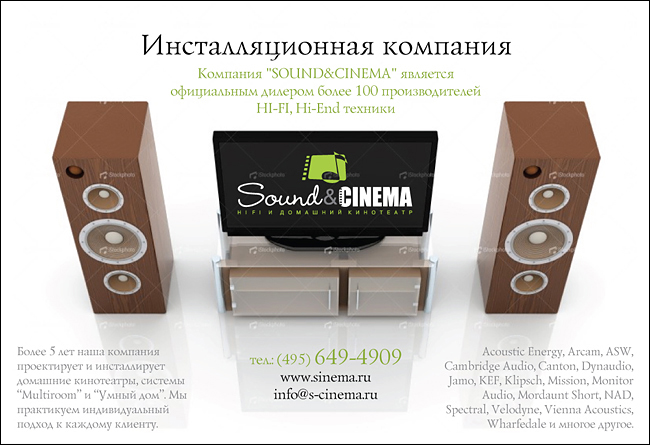 Рекламный модуль для &quot;Sound&amp;Cinema&quot;