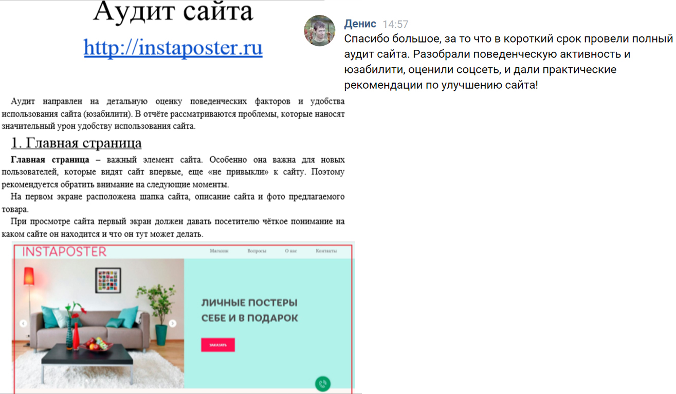 Юзабилити аудит сайта