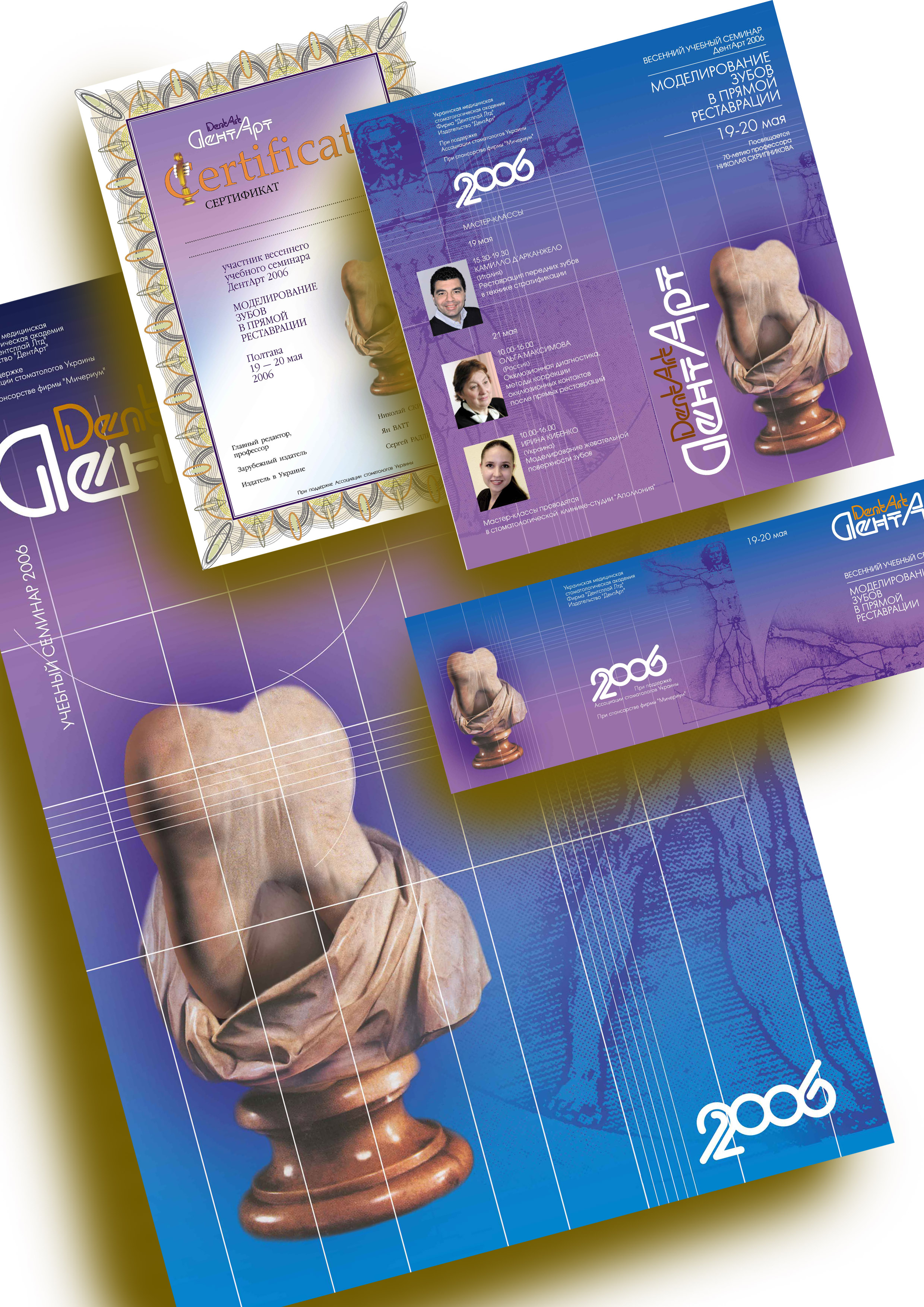 Стоматологический семинар 2006