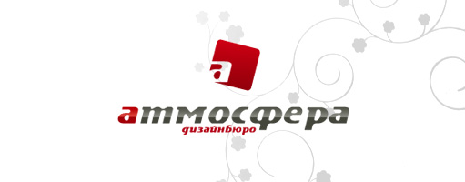 Дизайн-бюро &quot;Атмосфера&quot;