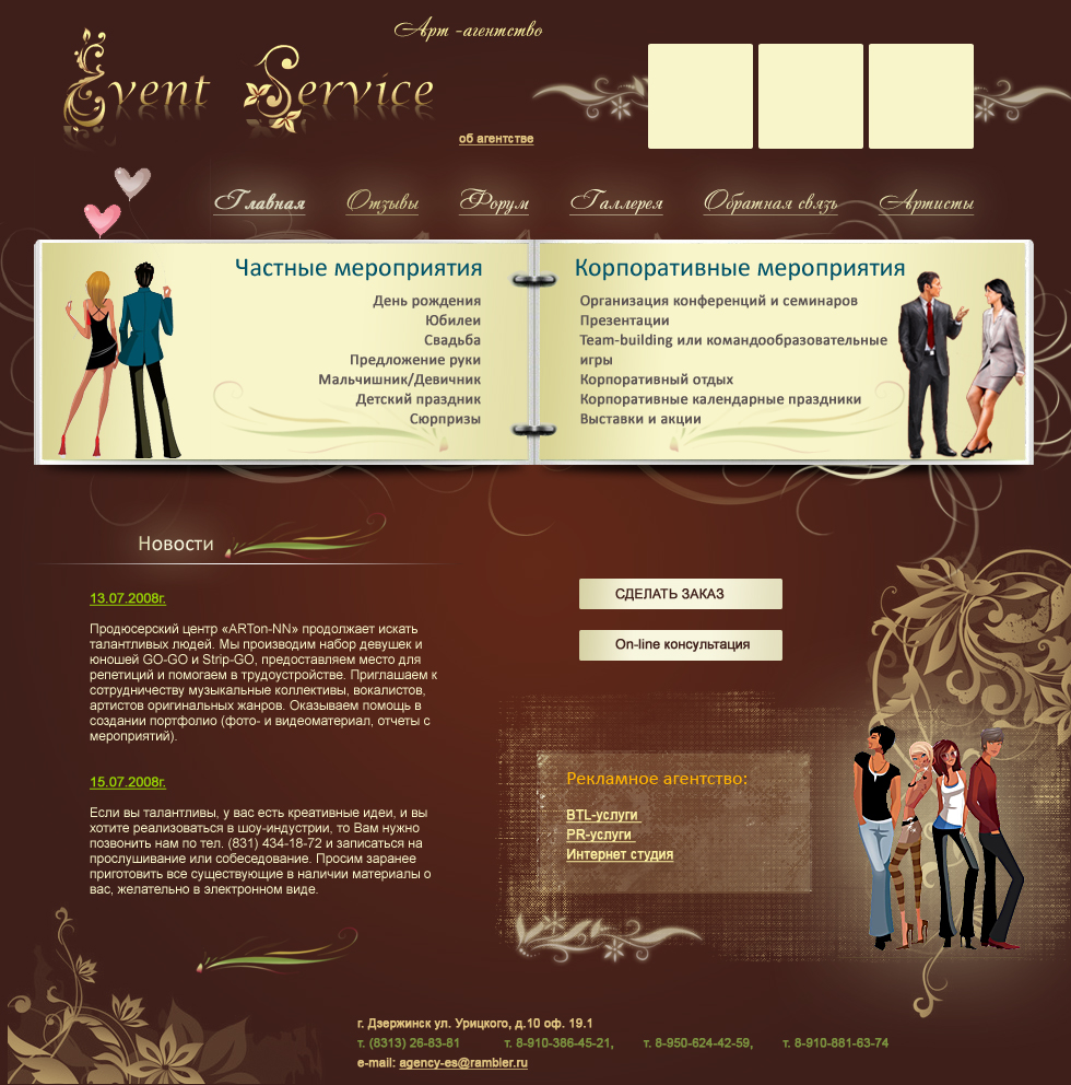 Event Service