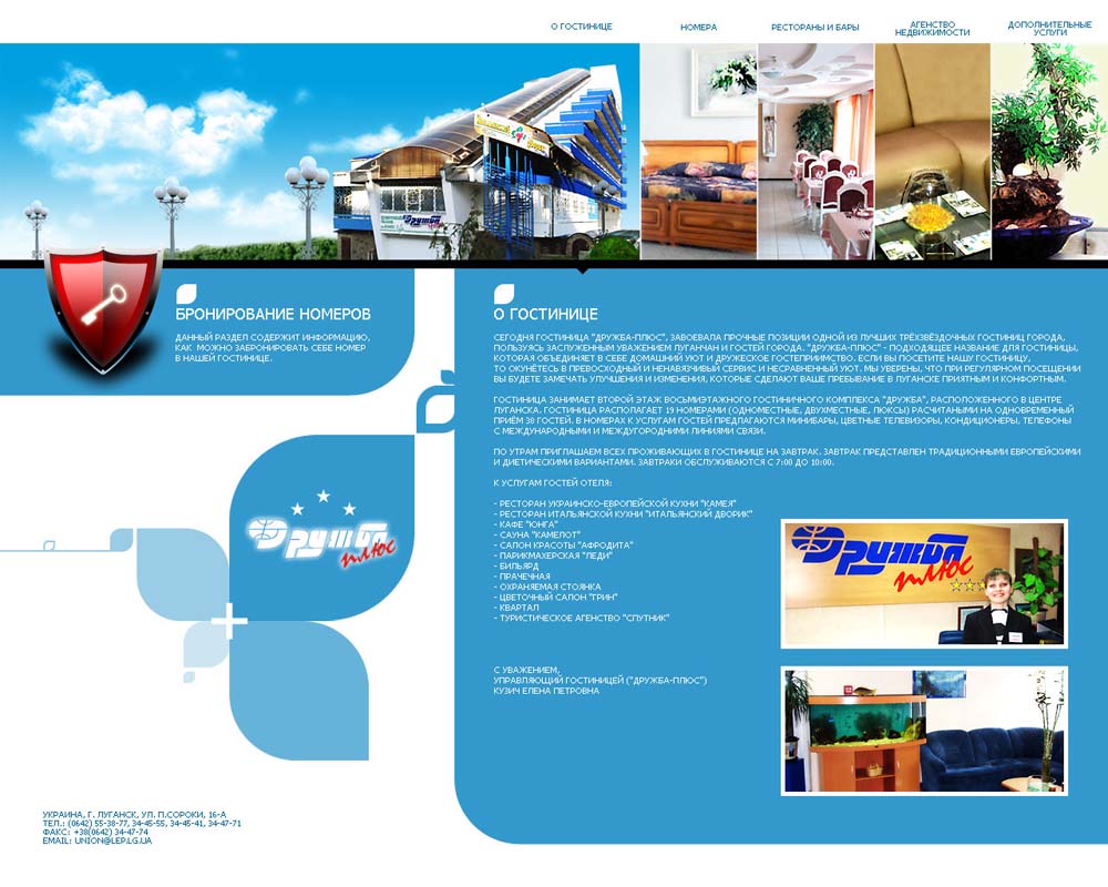 Гостиница Дружба+