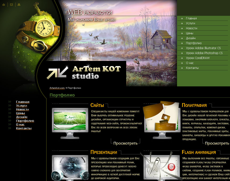 Сайт - ARTemKOT studio