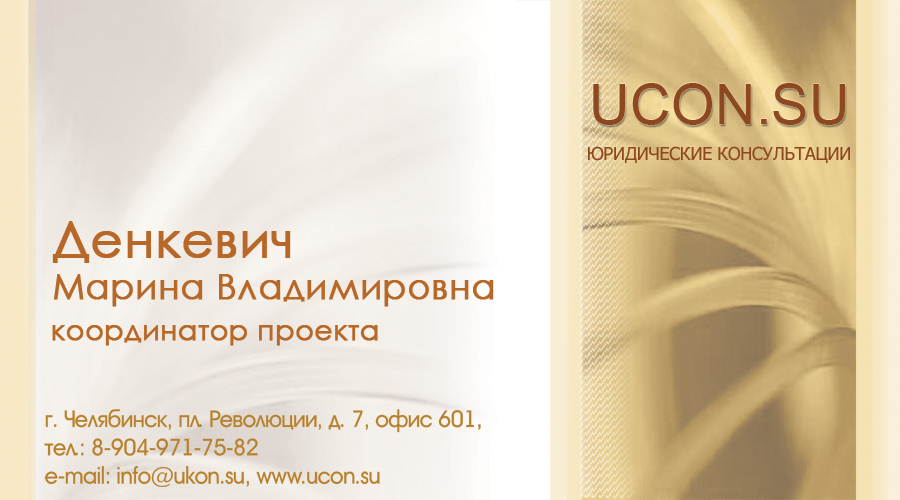 Визитка для UCON