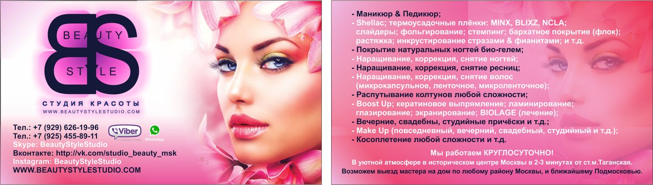 Визитка студия красоты
