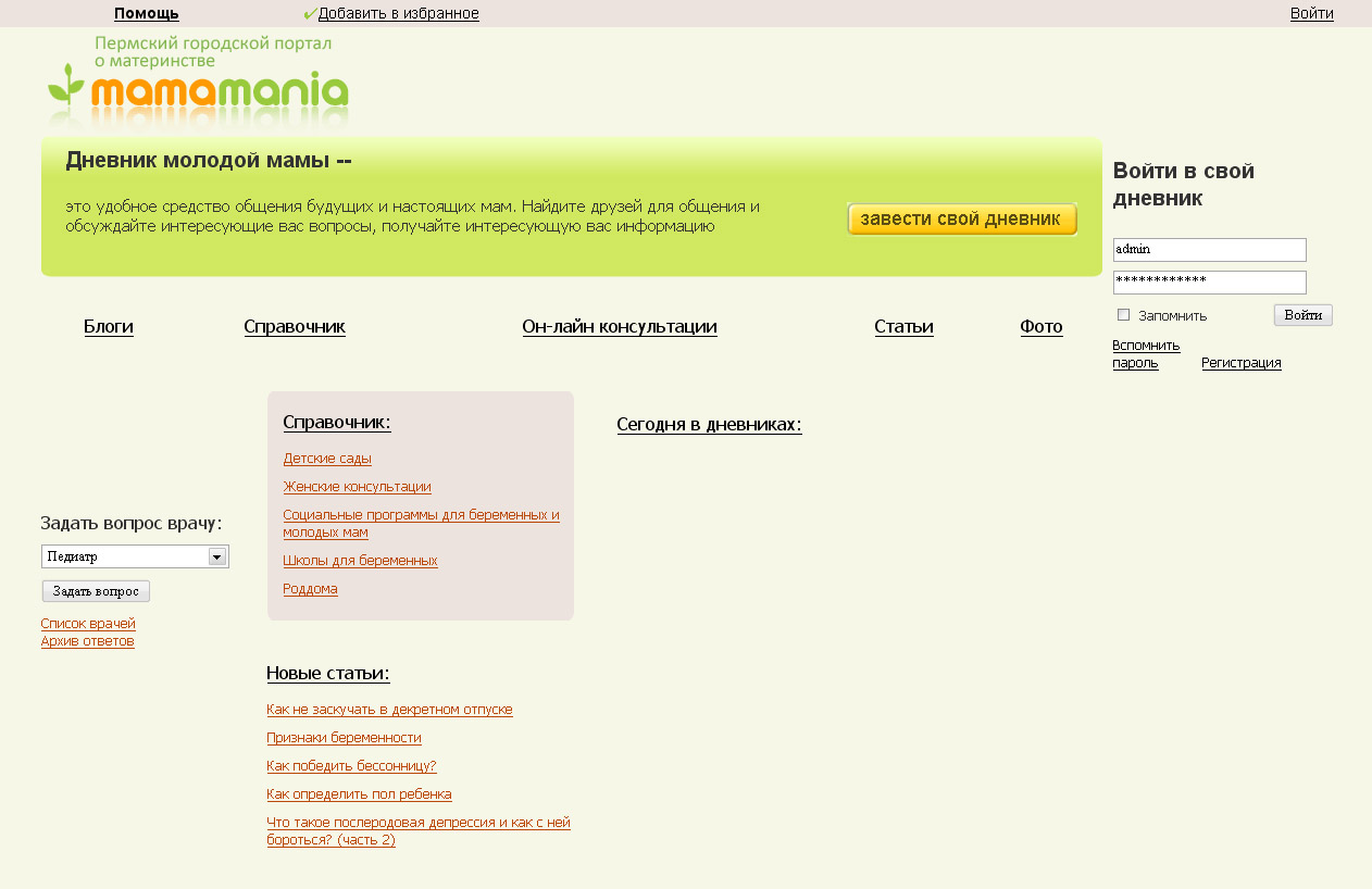 Пермский портал о материнстве (разработан на цмс - bitrix)