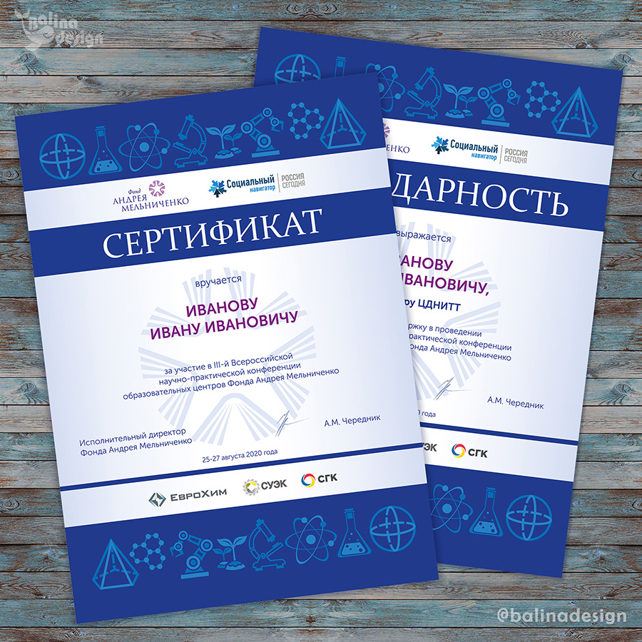 Дизайн грамот, сертификатов для Фонда Андрея Мельниченко.