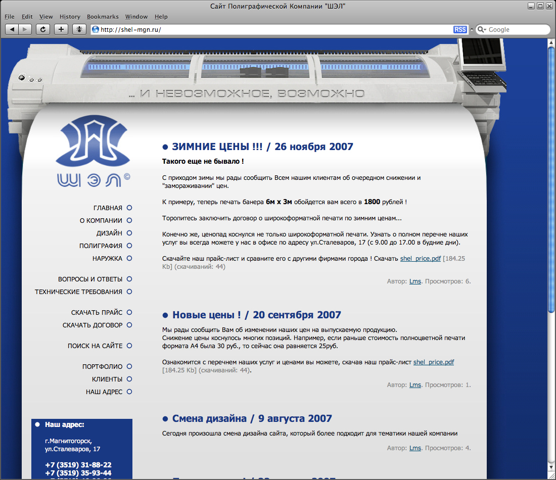 Сайт полиграфической компании «ШЭЛ»