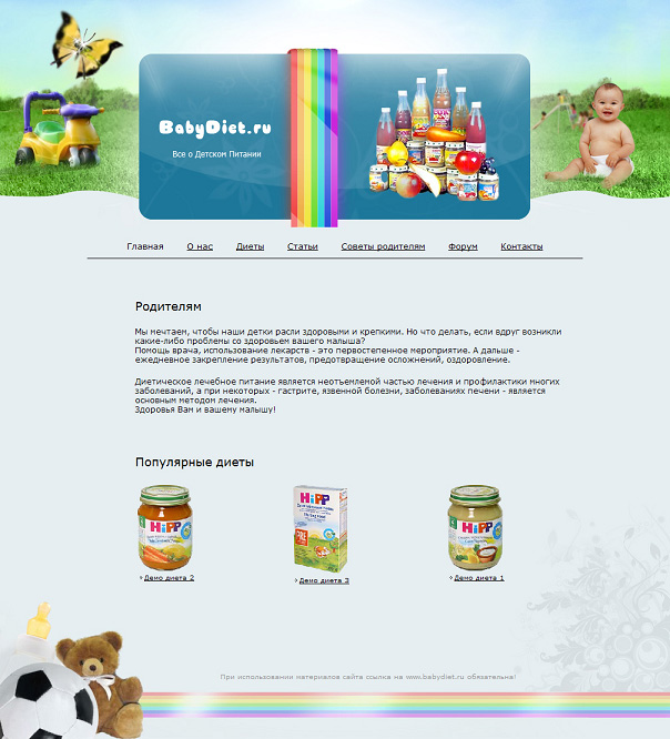 Сайт о детском питании - BabyDiet