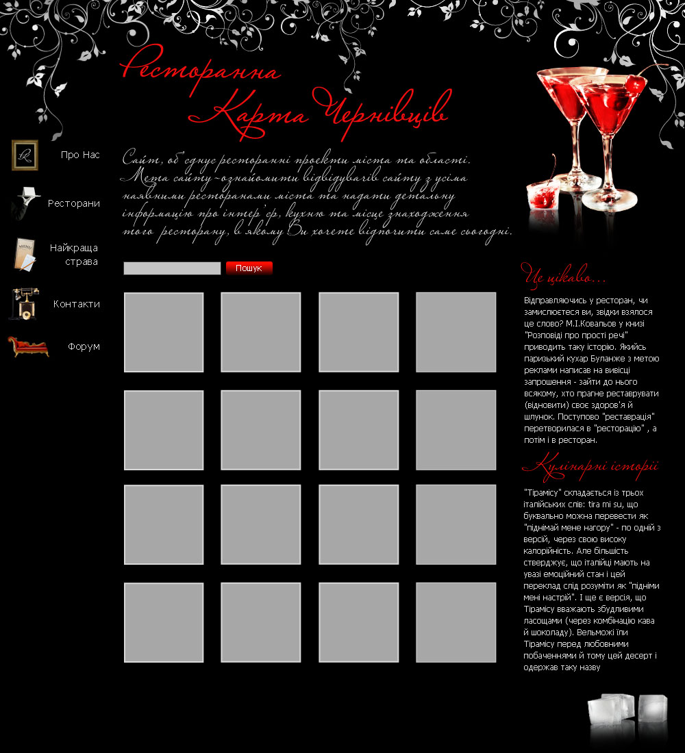 Ресторанная карта Ченровцов