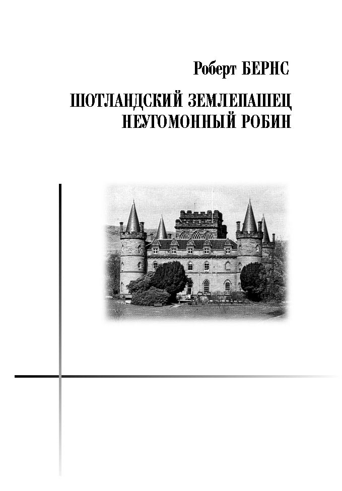 шмуц-титул сборника Щотландской поэзии