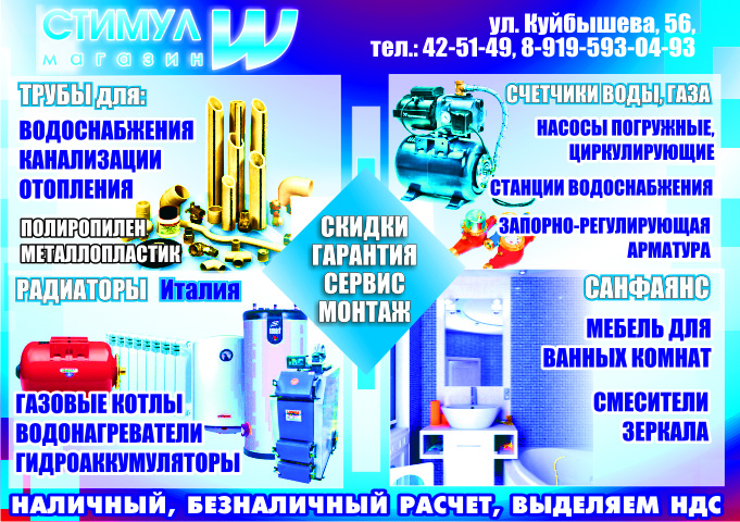 Рекламный модуль сети магазинов