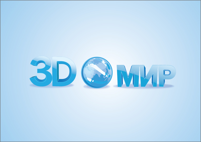 Логотип для сайта 3D мир