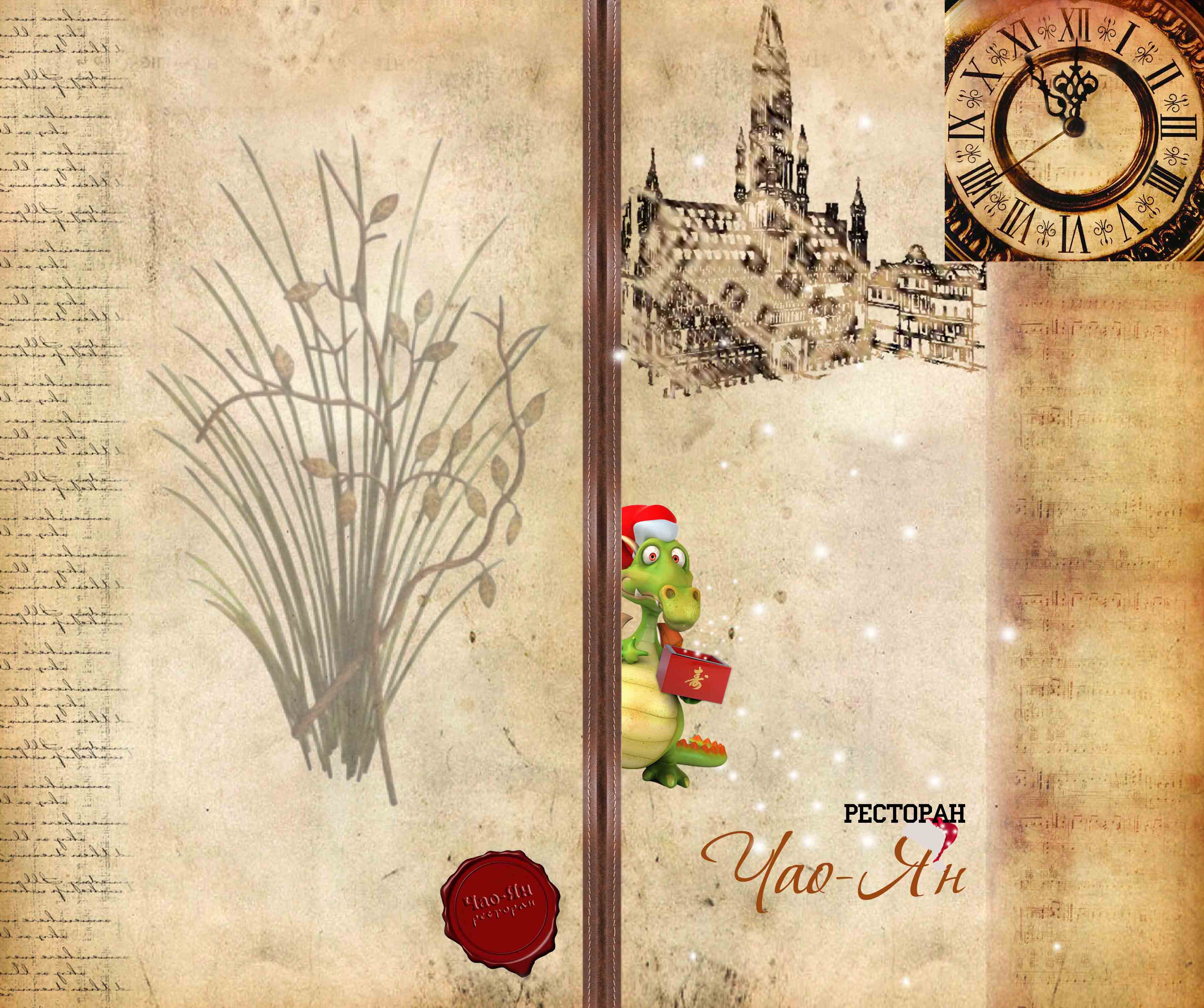 Меню Новогоднее для Ресторана Чао-Ян