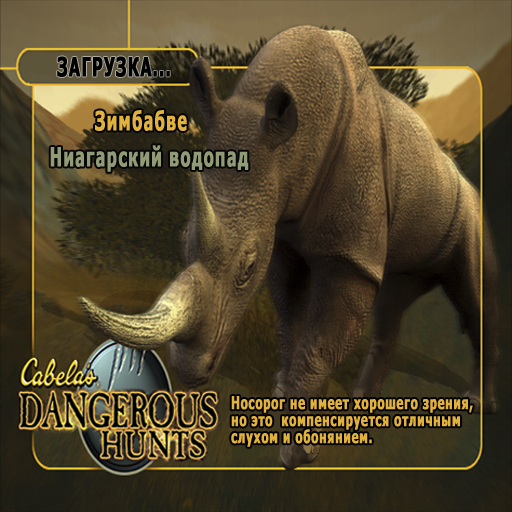 Перевод компьютерной игры "Dangerous Hunts"