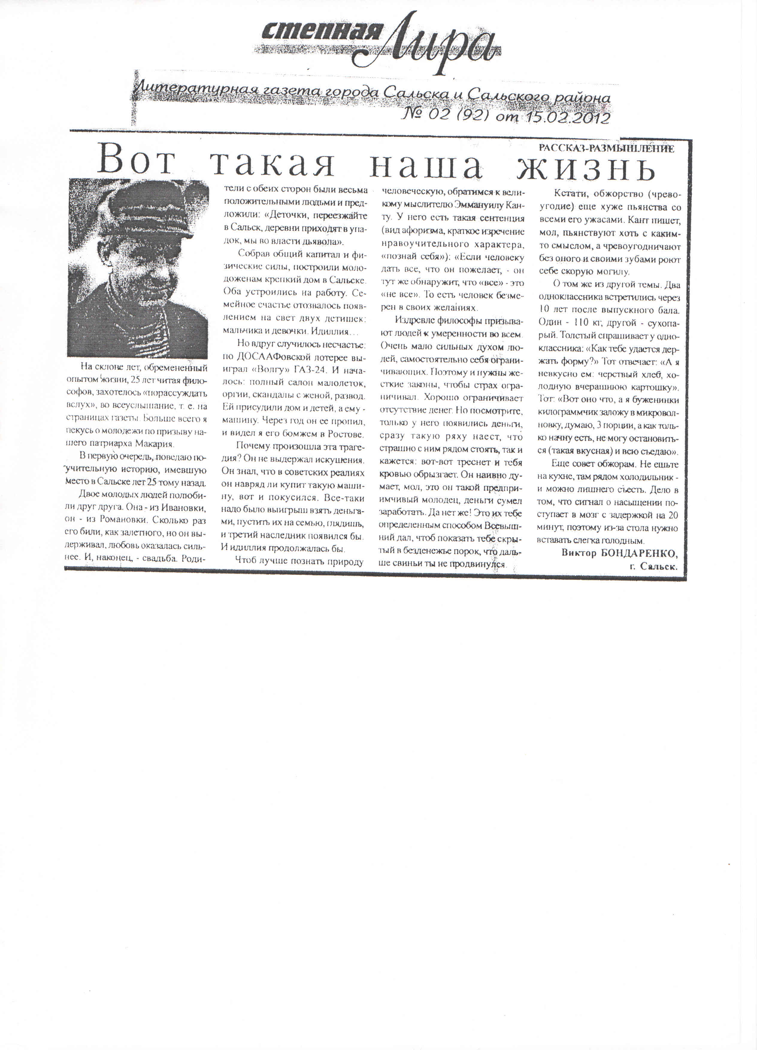 Статья. Публикация в районной газете "Сальская степь",