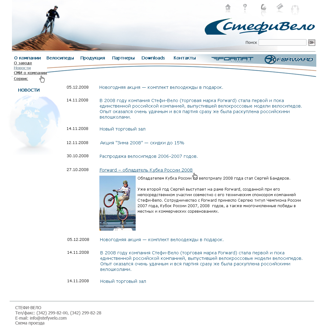 Стефи-вело новости