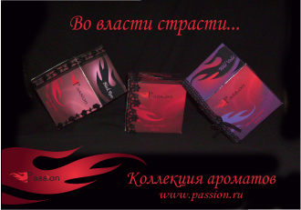 Упаковка для парфюмерной продукции Passion. Делала из картона.