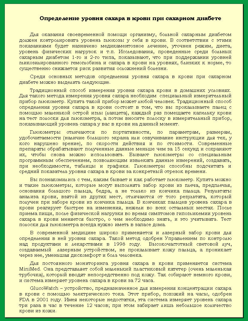 Определение уровня сахара в крови при сахарном диабете