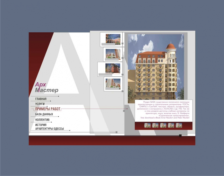 архитектурная мастерскаая