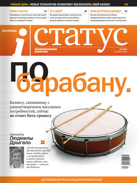 Журнал «Статус»