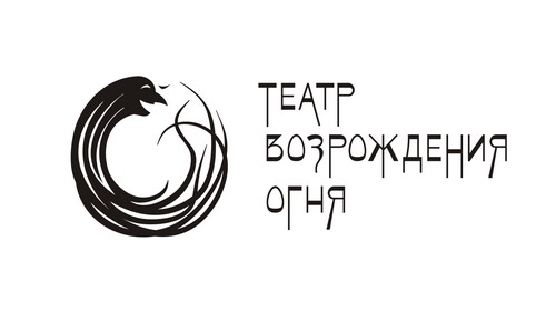 Театр возрождения огня