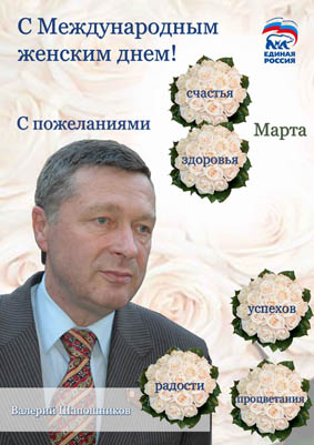 Плакат для Единой России