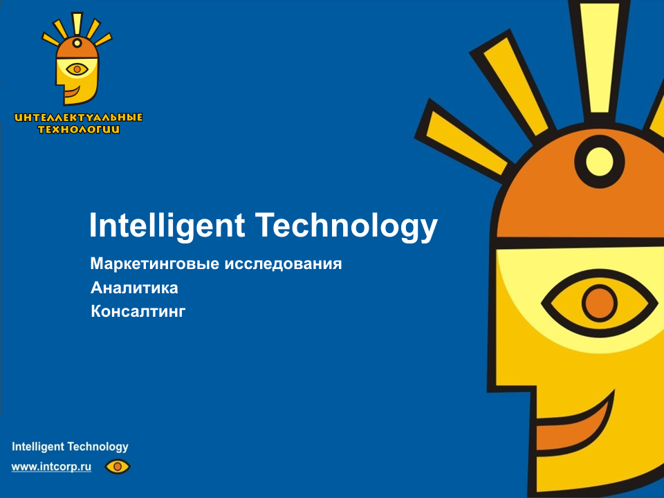 Маркетинговые исследования, аналитика, консалтинг: Intelligent Technol