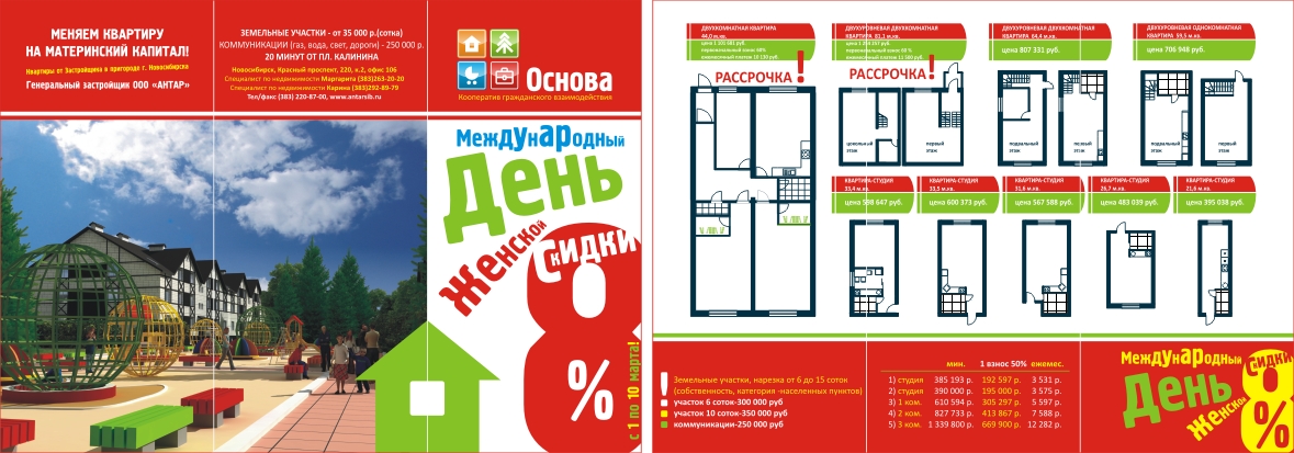 Основа - Кооператив гражданского взаимодействия