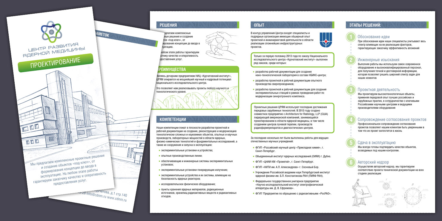 Логотип, дизайн буклета для Центра развития ядерной медицины