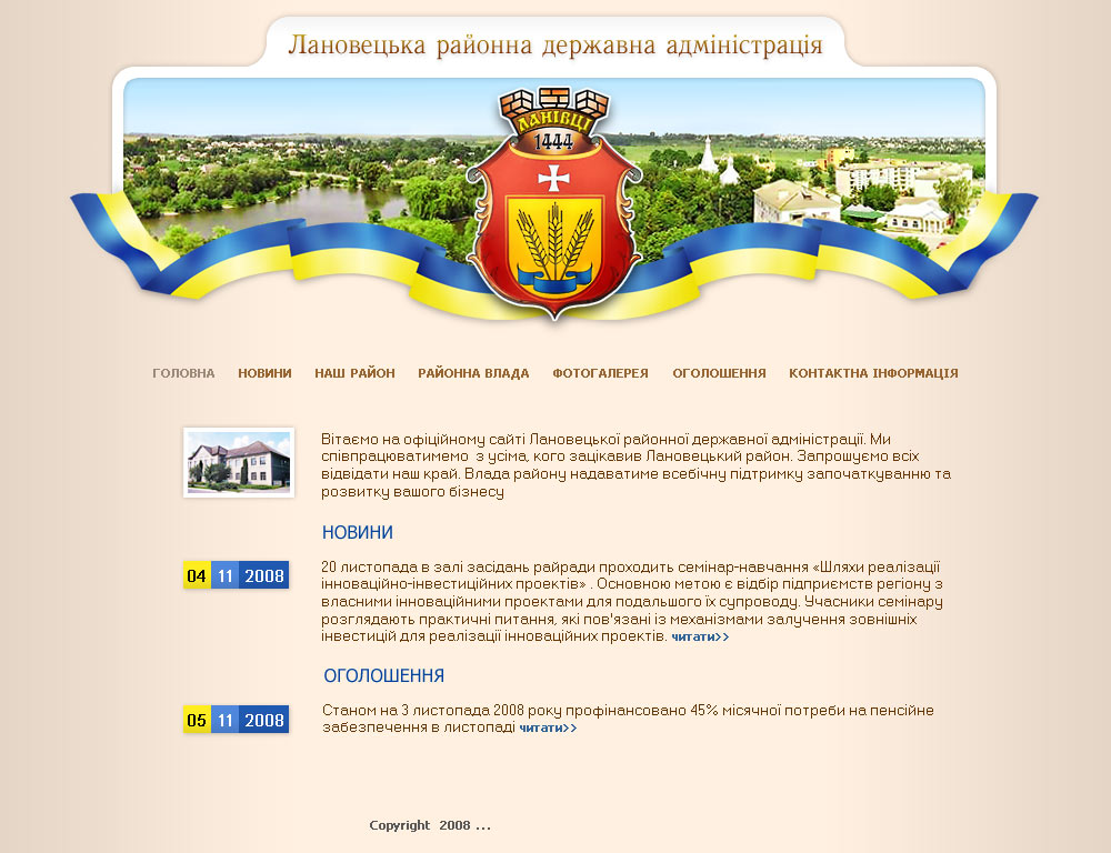 Дизайн сайта районной госадминистрации