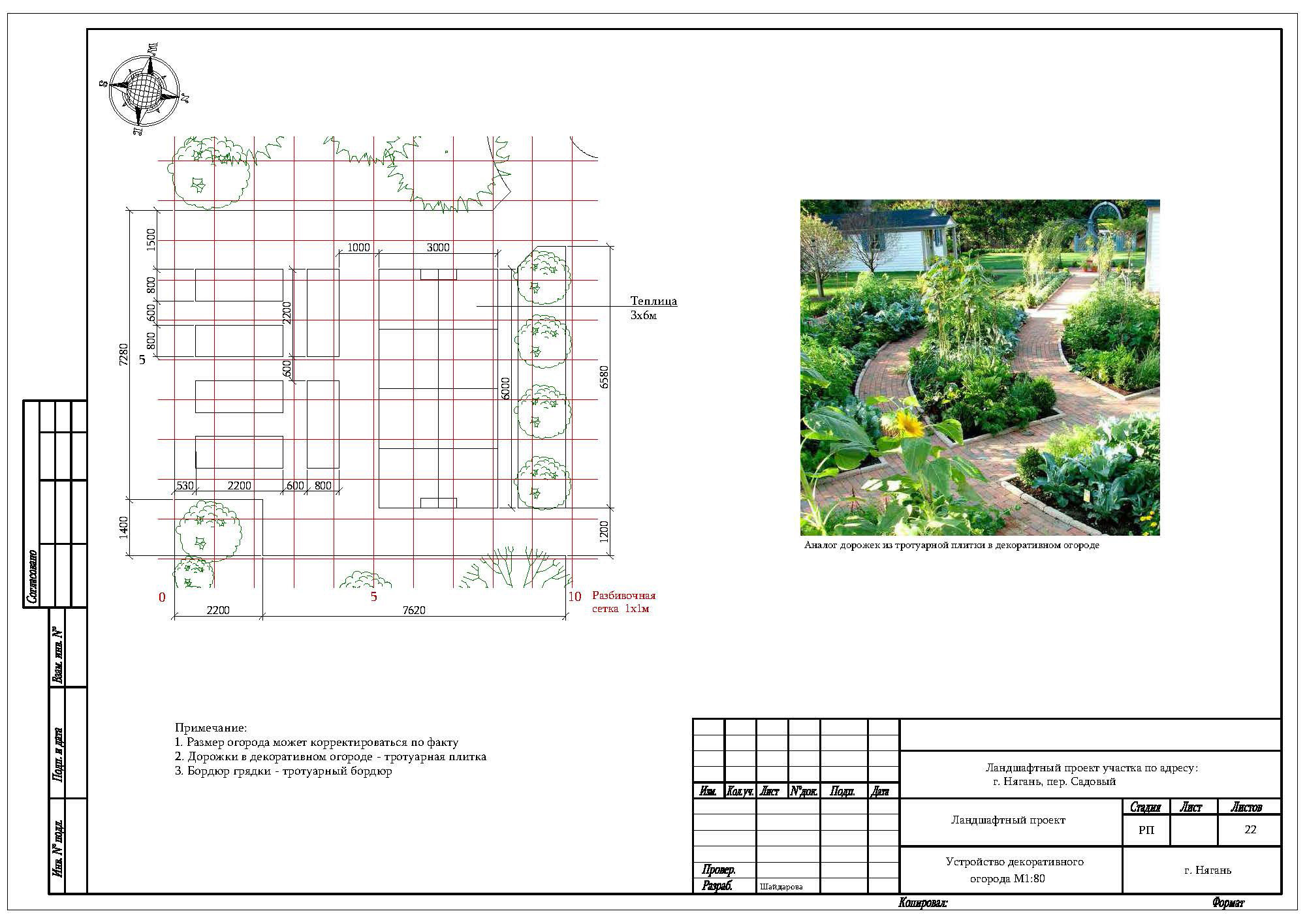 Ландшафтный проект, Нягань, пер. Садовый