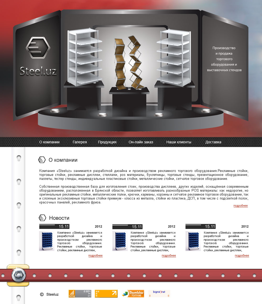 Дизайн сайта для компании изготовляющей стеллажное оборудование
