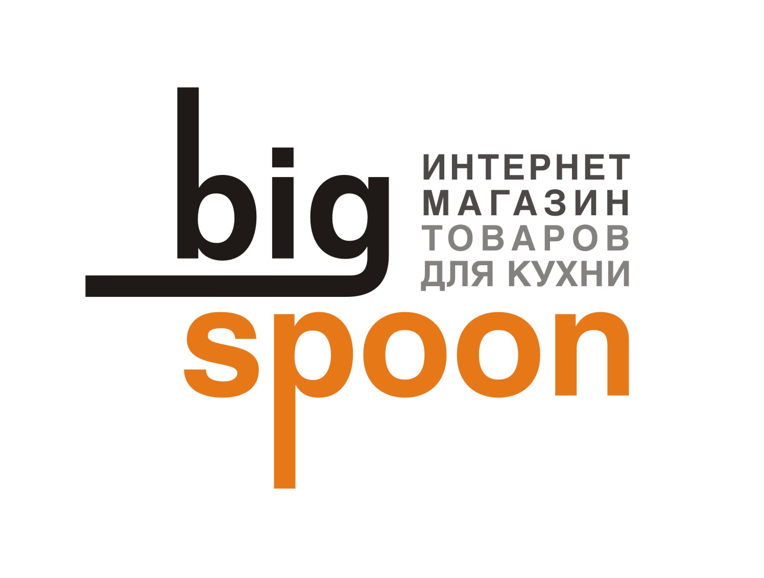 Логотип для сайта &quot;Big-spoon.ru&quot;