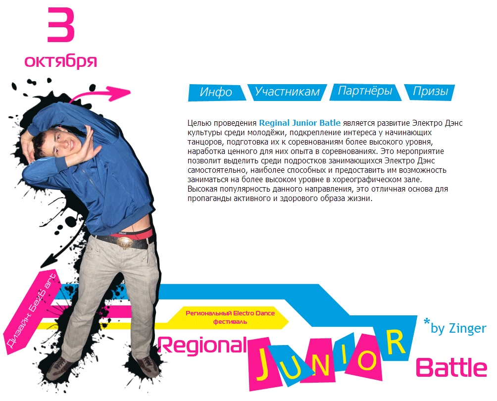Дизайн странички Regional Junior Battle
