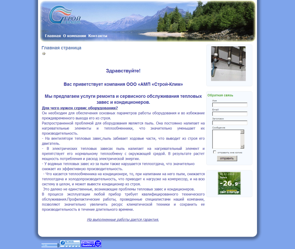 Cервисного обслуживание тепловых завес и кондиционеров.