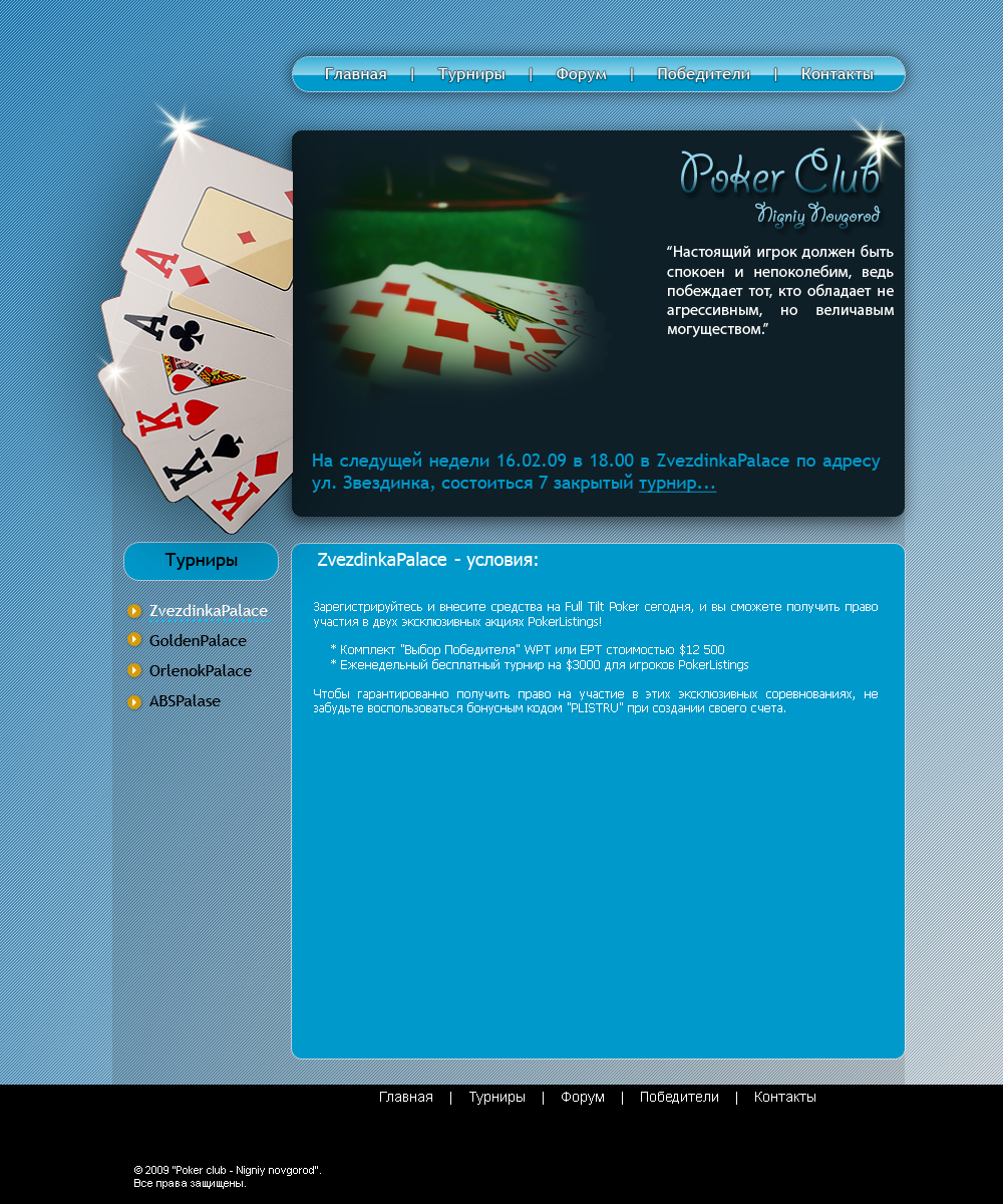 Сайт для покер-клуба(poker-club)!