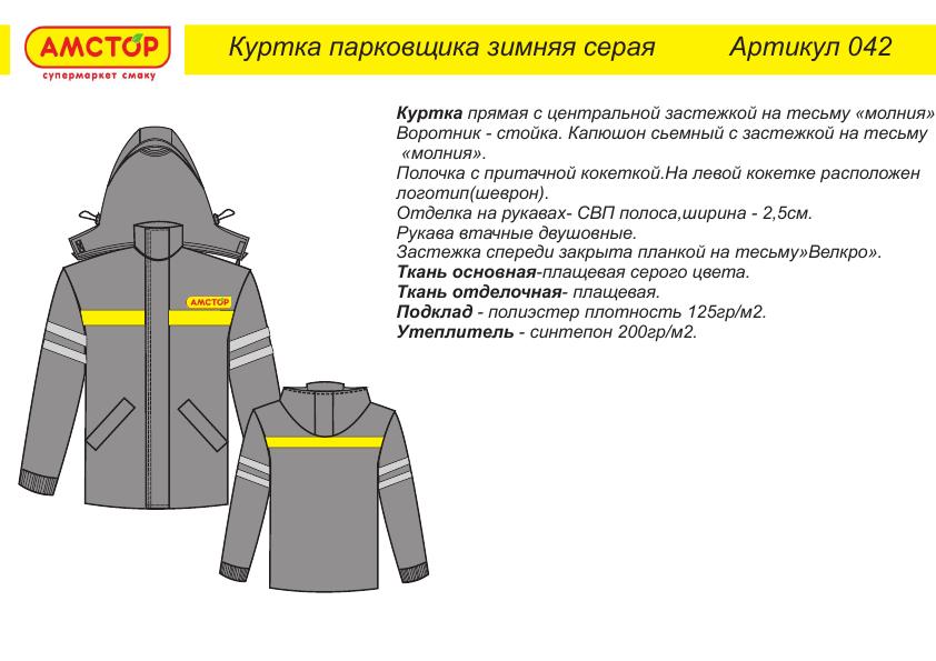 Разработка эскизов  спецодежды