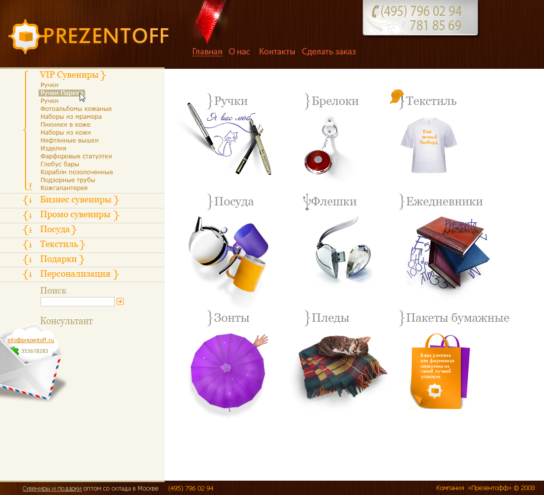 Prezentoff сувениры и подарки