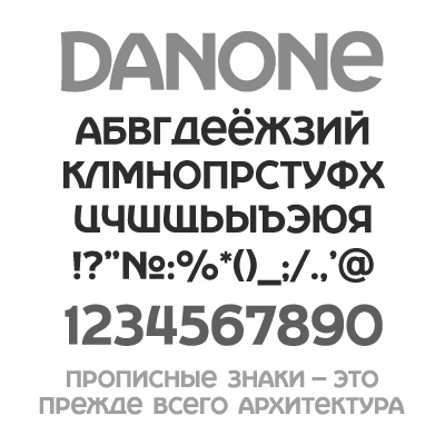 Шрифт DANONE
