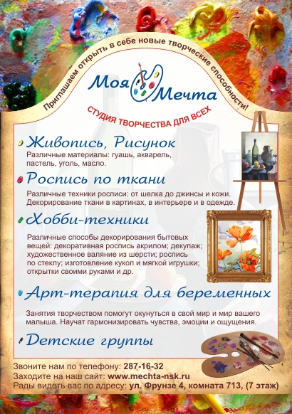 Моя Мечта