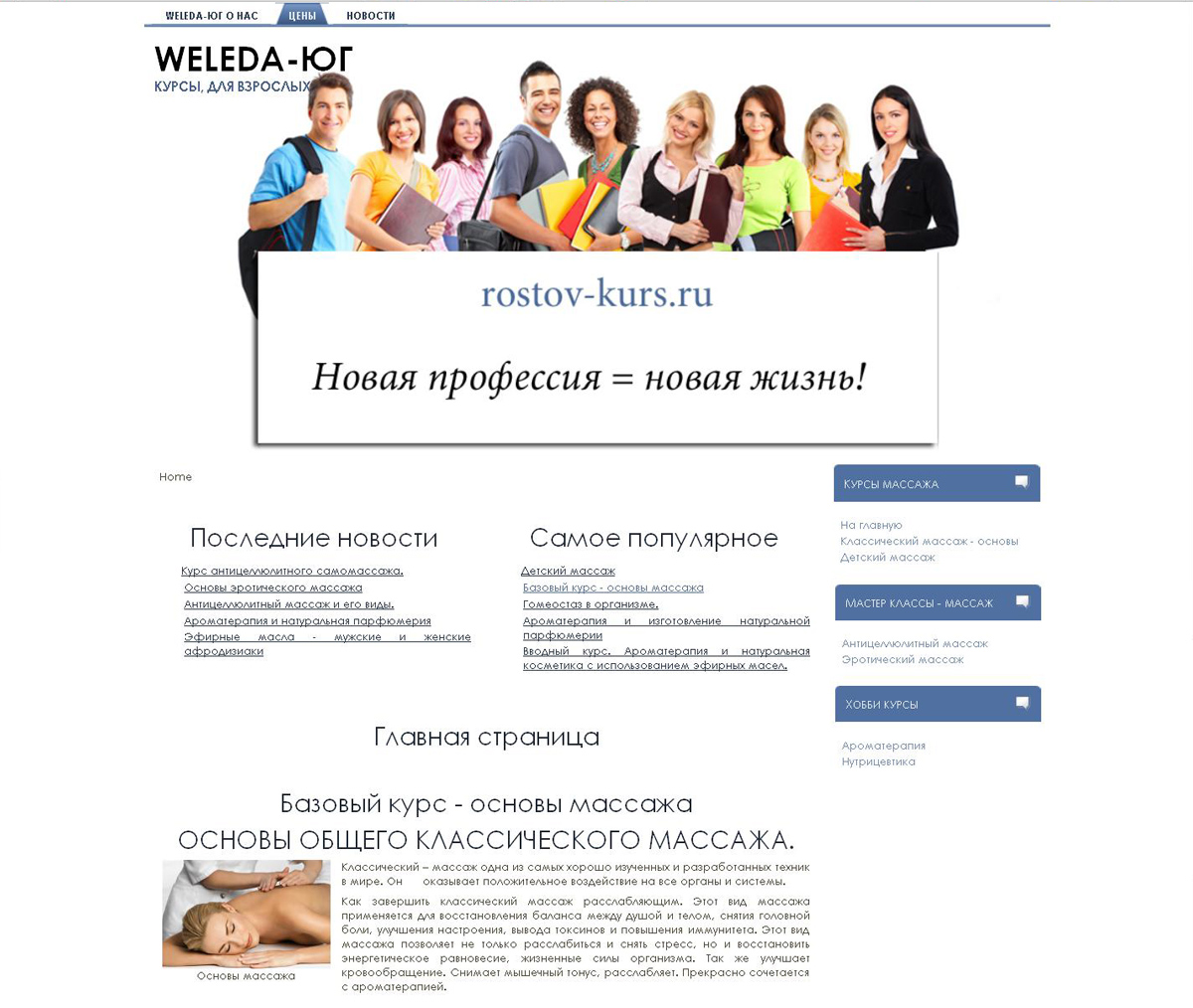 Учебный центр &quot;WELEDA - ЮГ&quot;