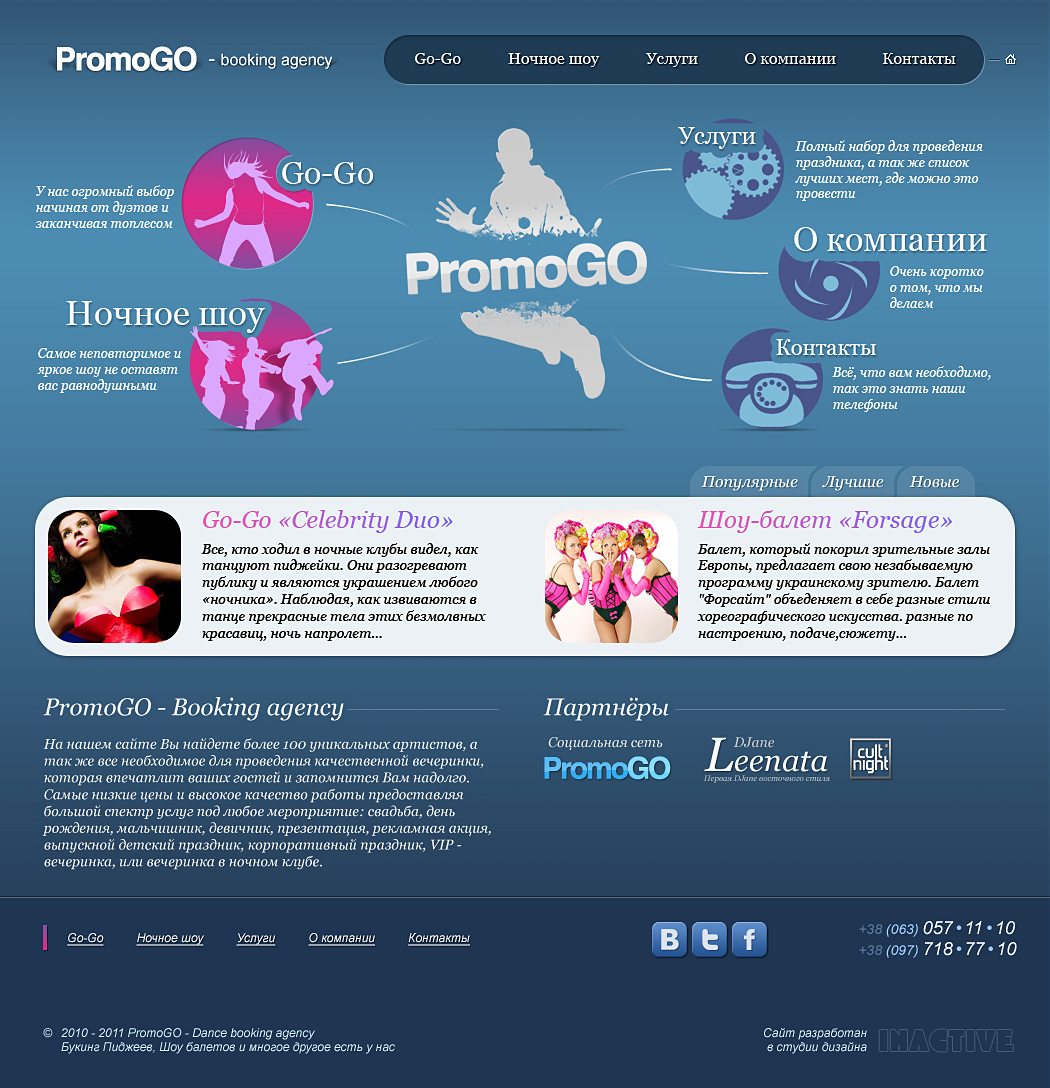 PromoGO Booking Agency - Главная страница