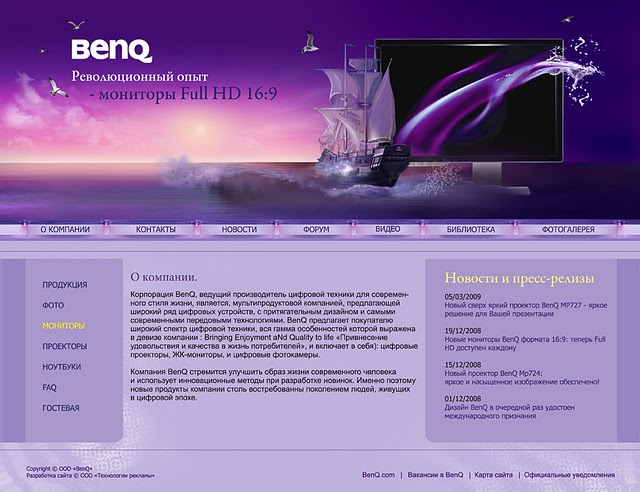 главная страница для компании BenQ