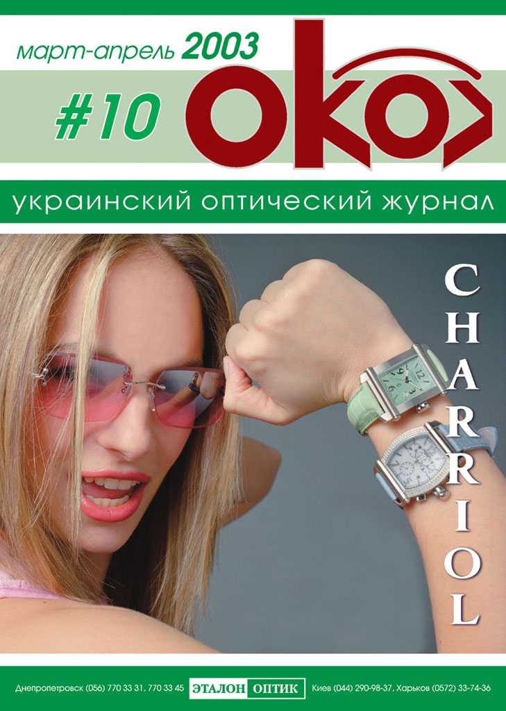 из серии: журнал &quot;ОКО&quot;