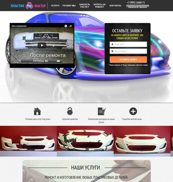 Лендинг для ремонта бамперов