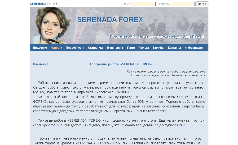 Сайт Serenada Forex