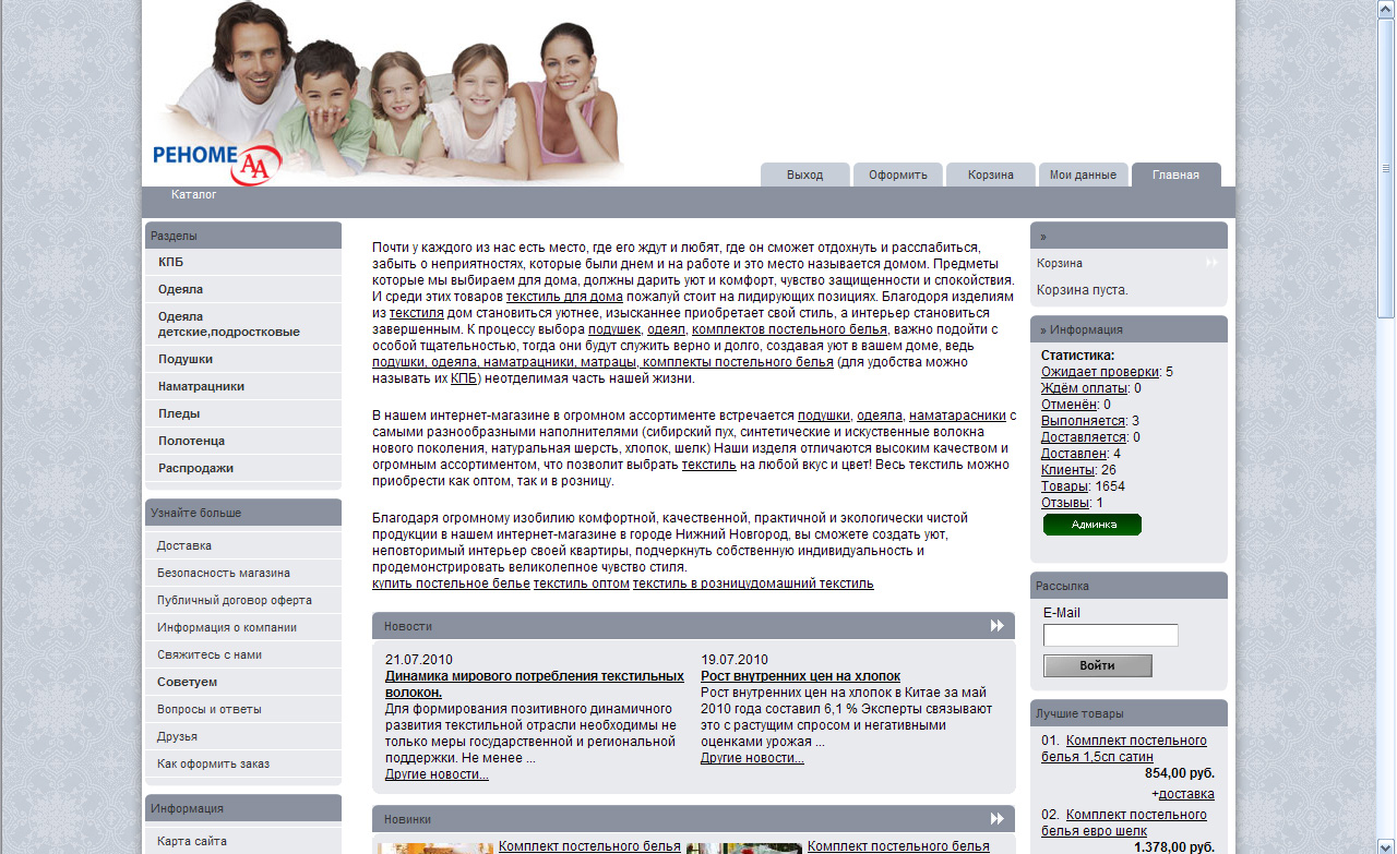 Реноме текстиль для дома