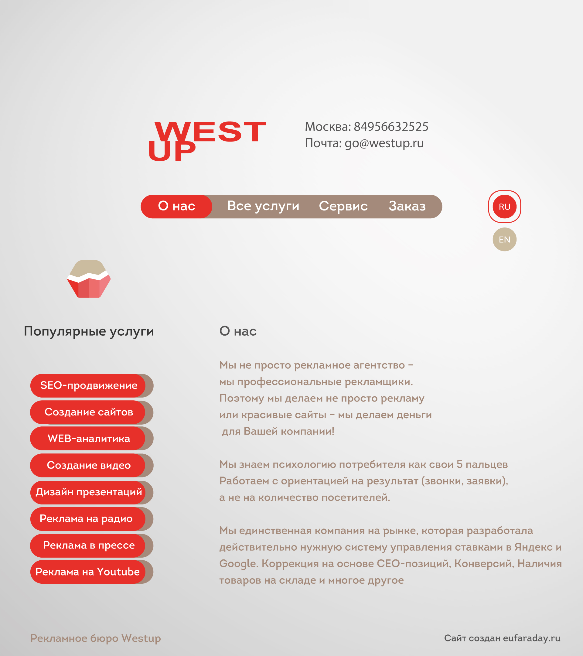 Сайт для рекламного агентства &quot;WestUp&quot;