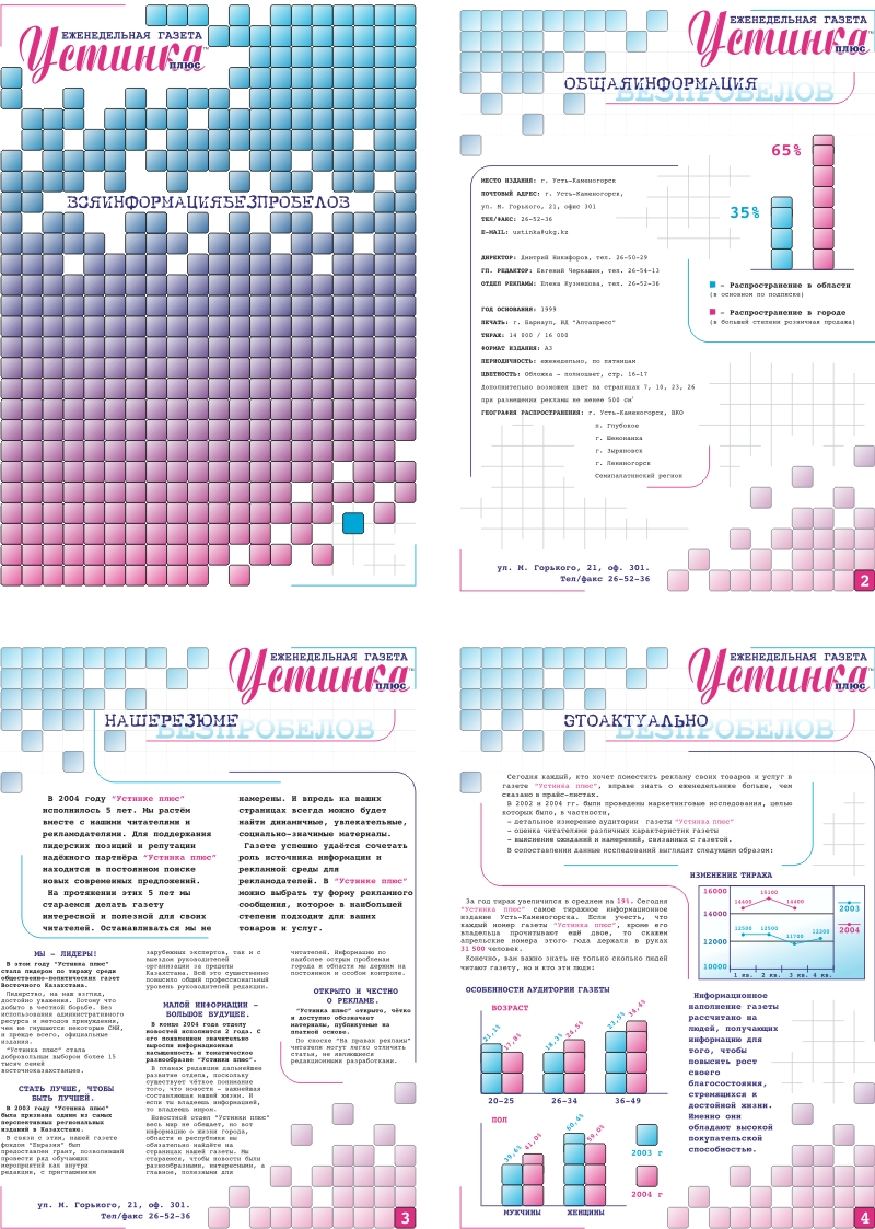 Рекламный буклет для газеты